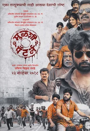 Mulshi Pattern 2018 Marathi Audio - Movierulz