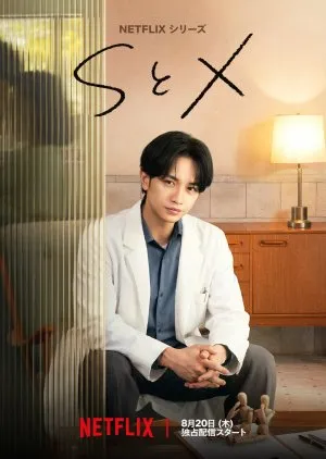 S&X AKA SandX 2026 Season 1 Netflix Japanese Audio [ALL EPISODES] - Movierulz
