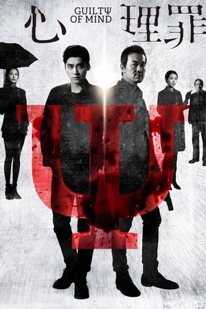 Guilty of Mind (2017) Hindi Dual Audio [1.1GB] - Movierulz