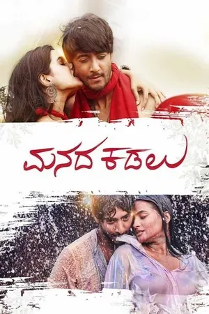 Manada Kadalu 2025 Hindi Dual Audio - Movierulz