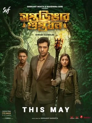 Saptadingar Guptodhon 2026 Bengali Audio - Movierulz