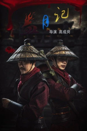 Tales of the Blood Moon 2024 Hindi - Chinese Dual Audio - Movierulz